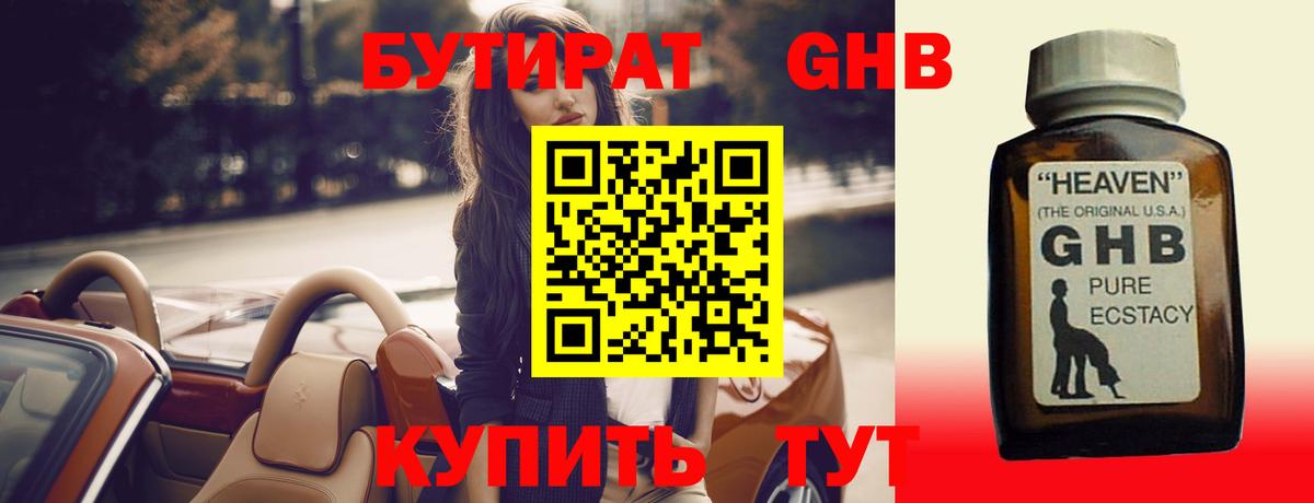 Бутират оксана Гусь-Хрустальный