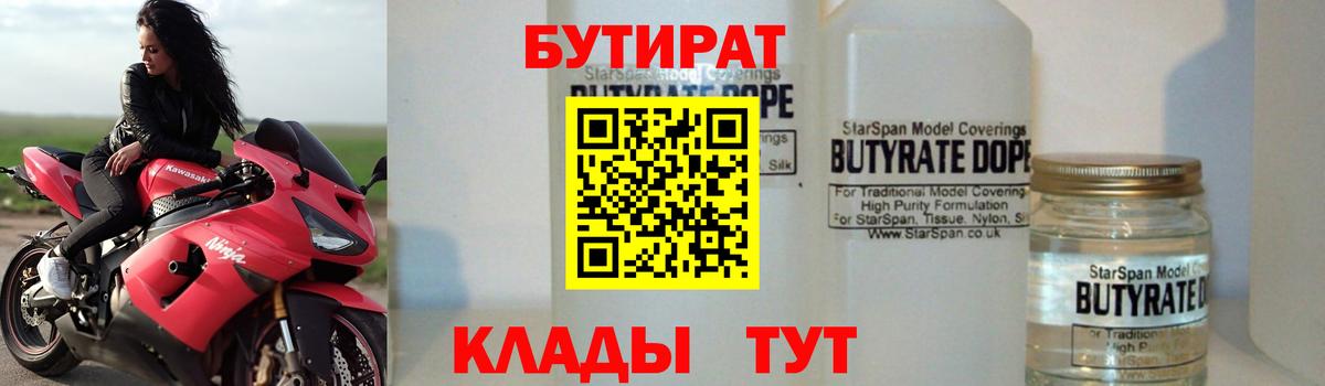 Гусь-Хрустальный  БУТИРАТ BDO 33%  Вход с VPN 
