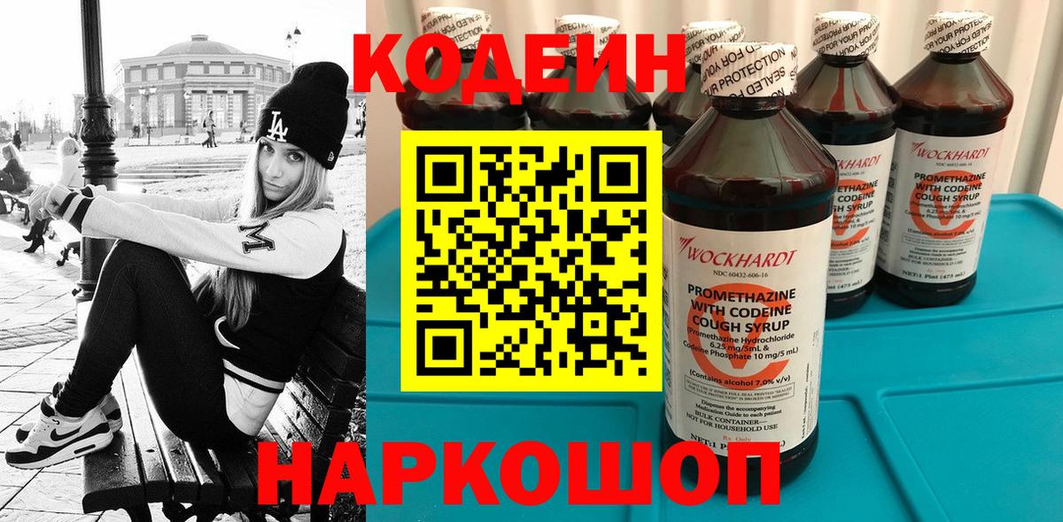 Codein Purple Drank Гусь-Хрустальный