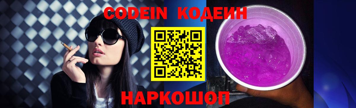 Кодеиновый сироп Lean напиток Lean (лин)  купить закладку  Кодеиновый сироп Lean Purple Drank  Гусь-Хрустальный  Вход с VPN 