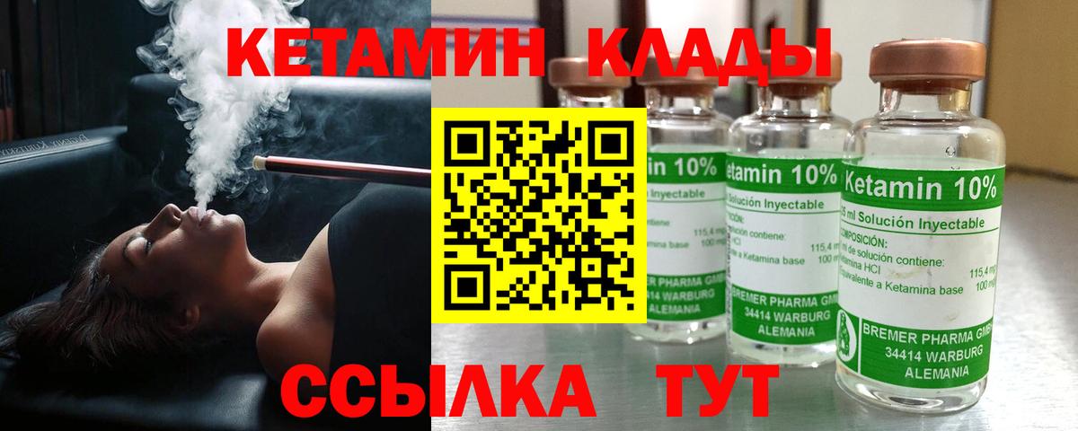 Гусь-Хрустальный  КЕТАМИН VHQ  Вход с VPN 