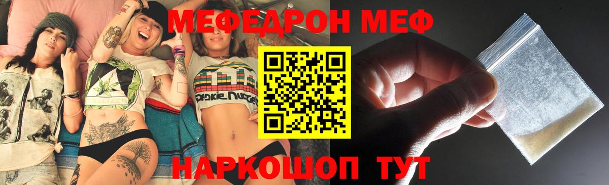 Меф мука  МЕФ mephedrone  Мефедрон  Гусь-Хрустальный  купить наркотики цена  Вход с VPN 