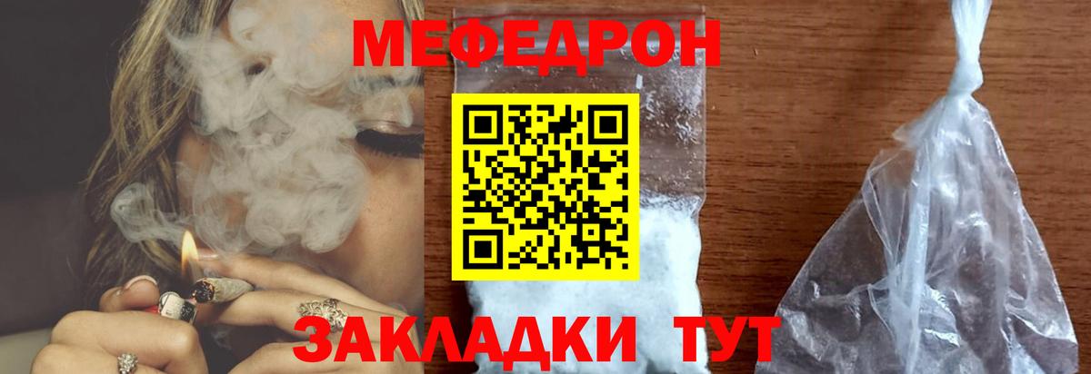 Меф мука Гусь-Хрустальный