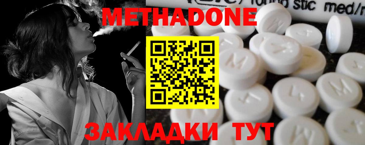 Метадон кристалл Гусь-Хрустальный