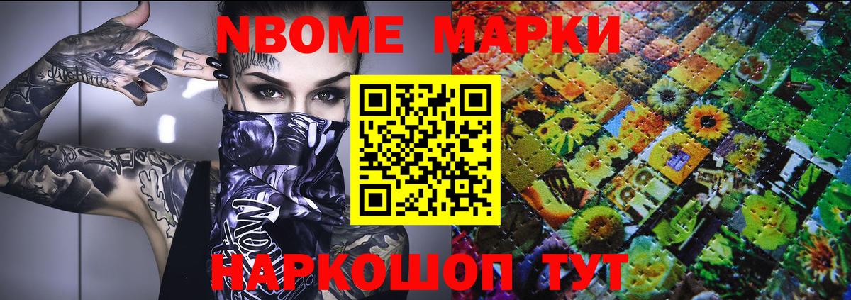 Марки NBOMe  Марки NBOMe 1500мкг  Марки NBOMe 1500мкг  продажа наркотиков  Гусь-Хрустальный  Вход с VPN 